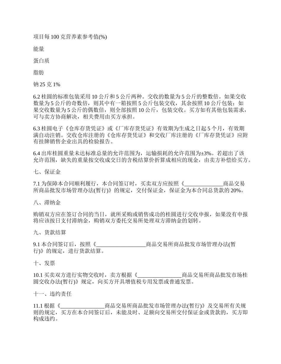 桂圆批发合同书_第3页