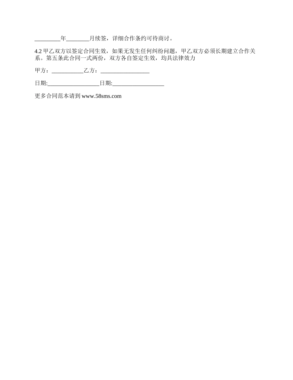 海棠批发服务合同_第2页