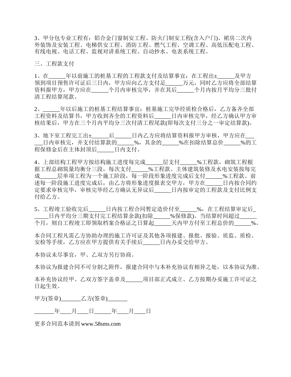 建筑安装工程建筑承包协议_第2页