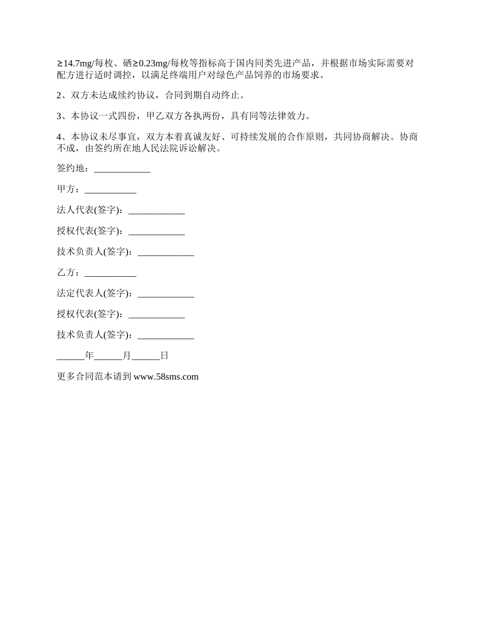 技术合作协议书通用格式_第2页