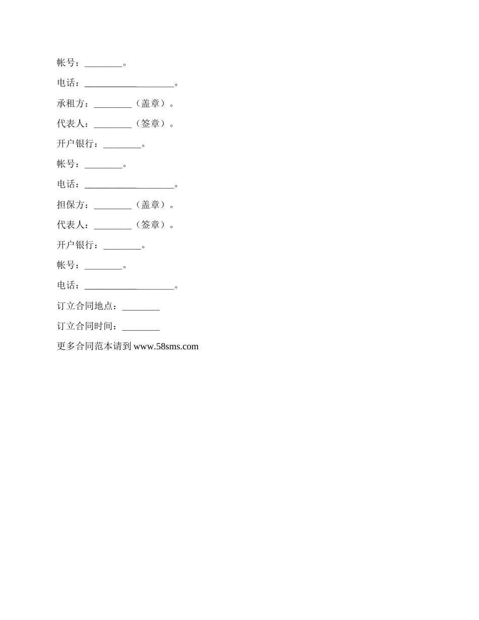 柜台出租合同样本_第3页