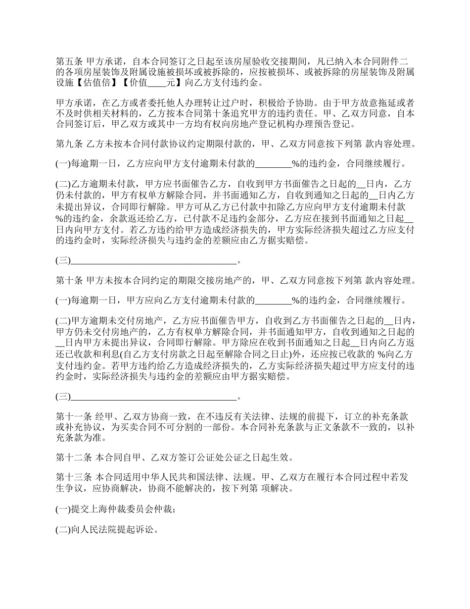 简单土地厂房转让合同范文_第2页