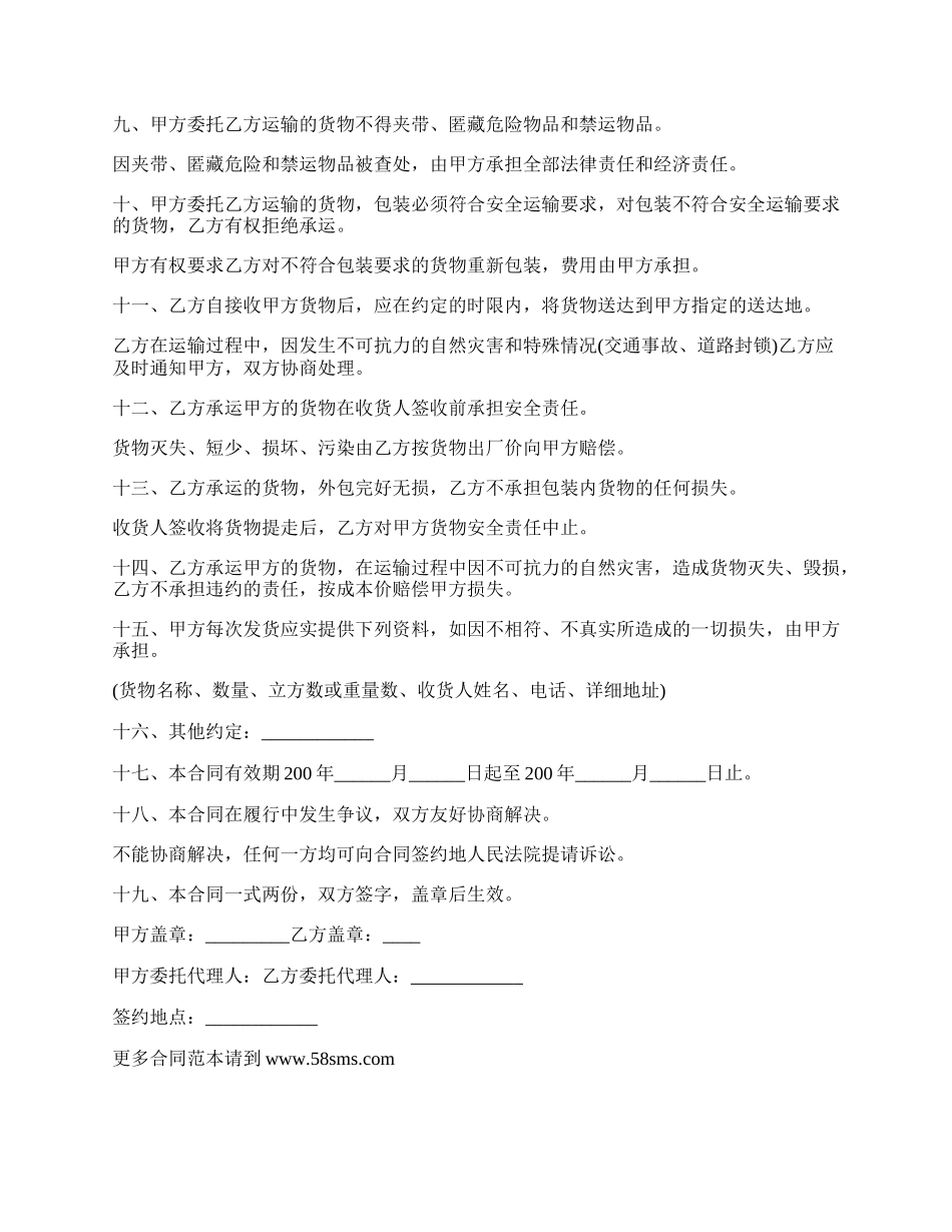 货物委托托运合同_第2页