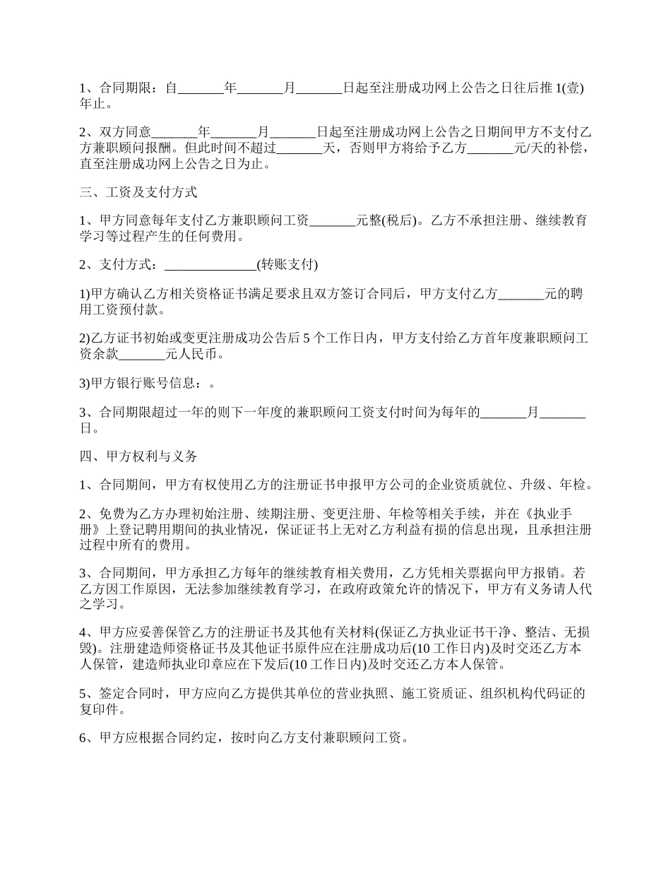 建造师人事挂靠合同书模板_第2页