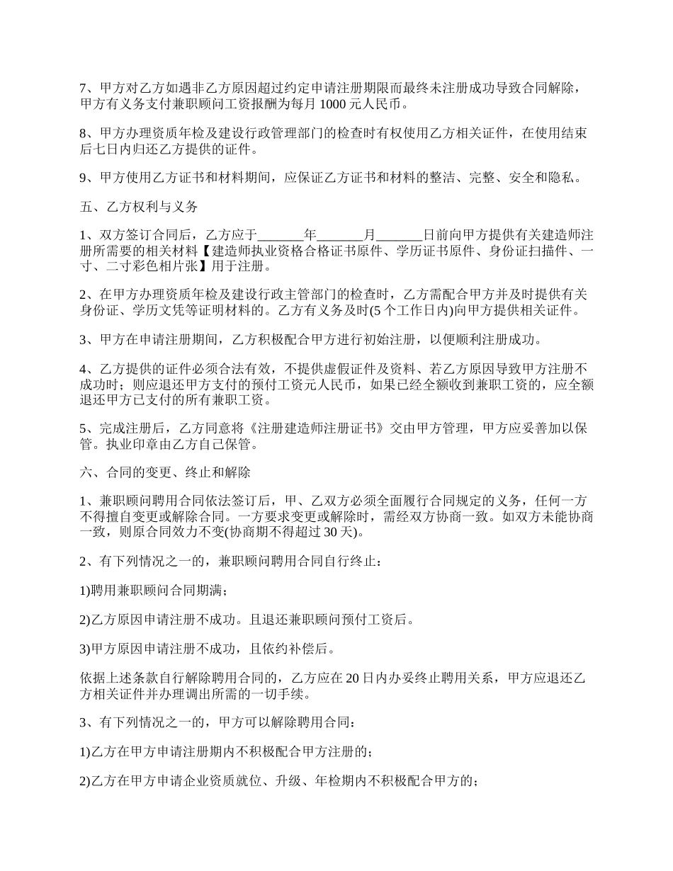 建造师人事挂靠合同书模板_第3页