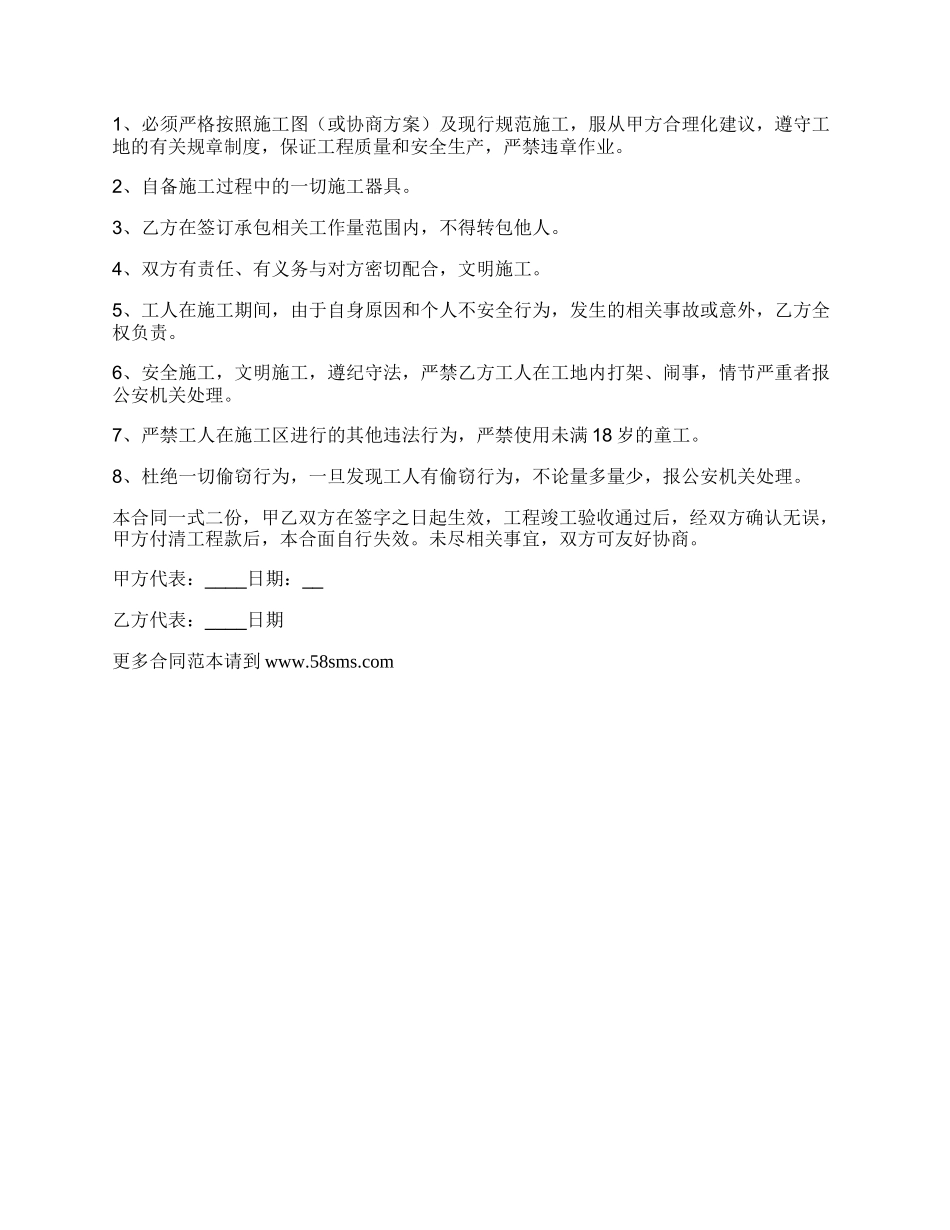 经典版建设施工合同样板_第2页