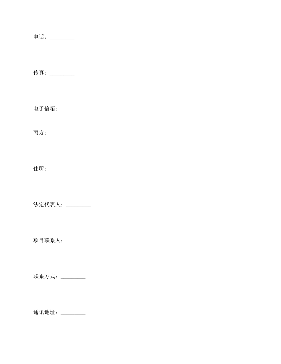 技术开发合作合同_第3页