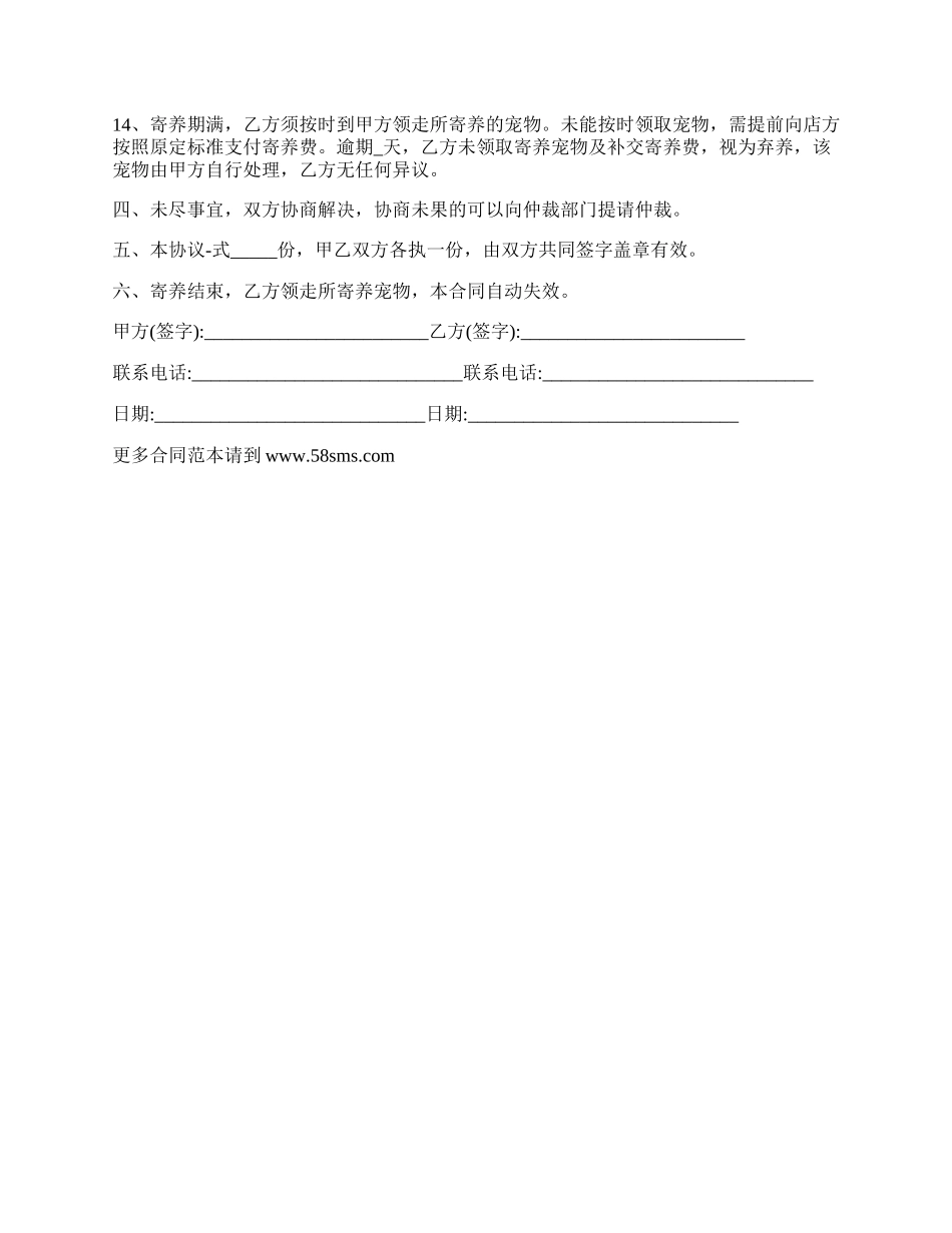 寄养协议_第2页