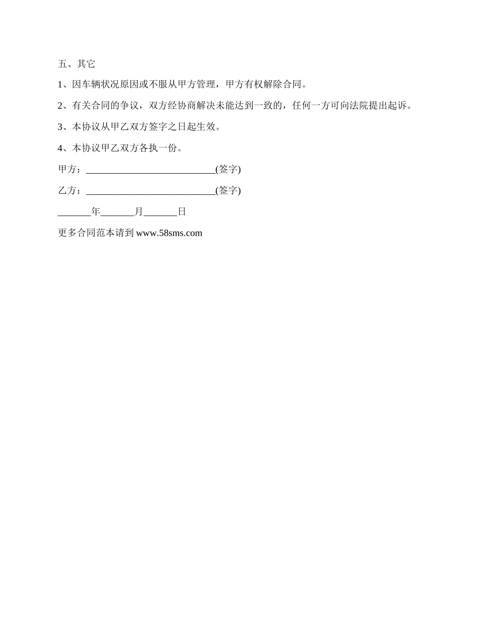 汽车租赁合同（货车）_第2页