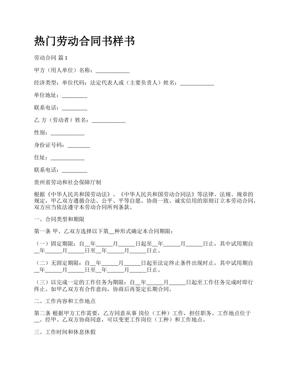 热门劳动合同书样书_第1页