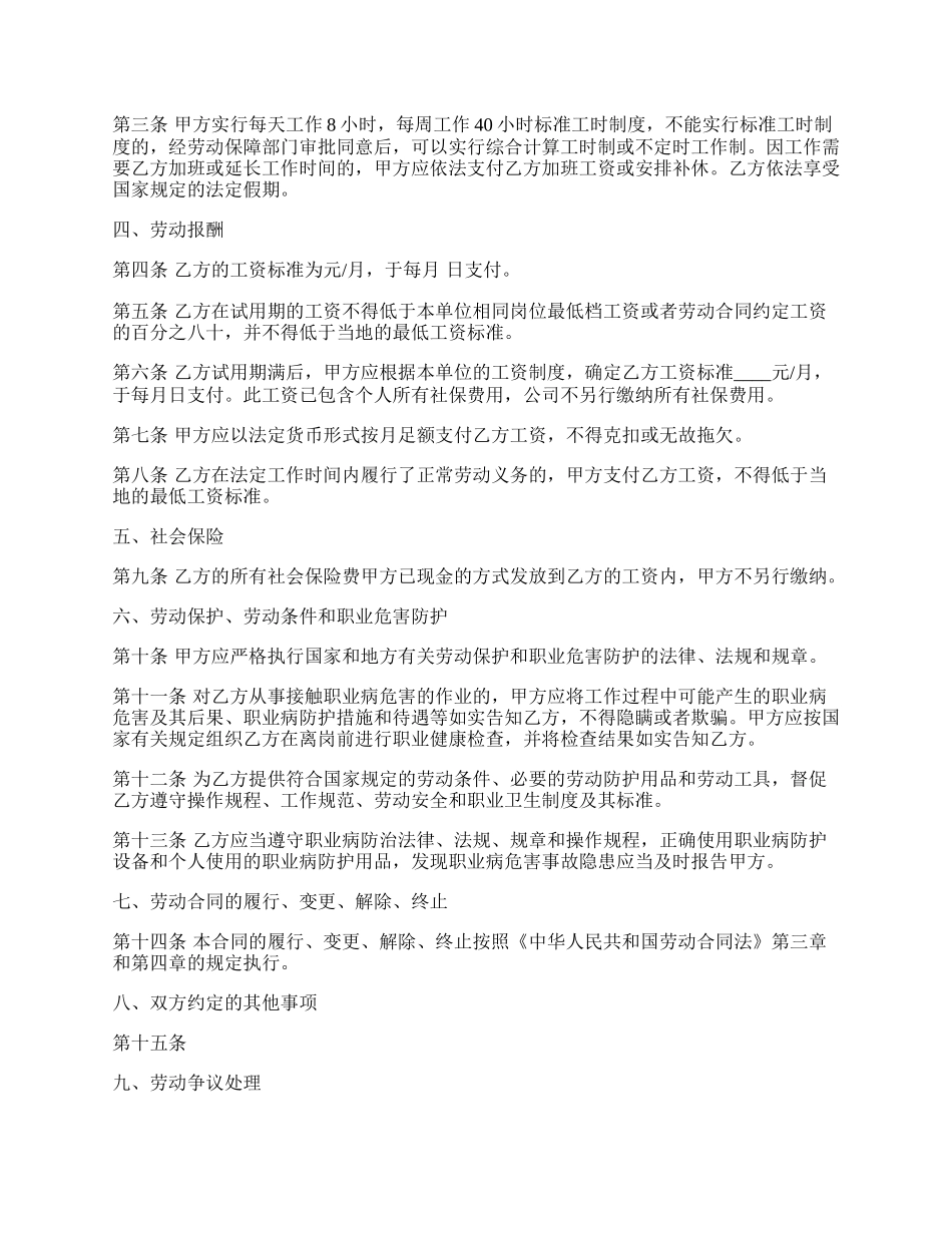 热门劳动合同书样书_第2页