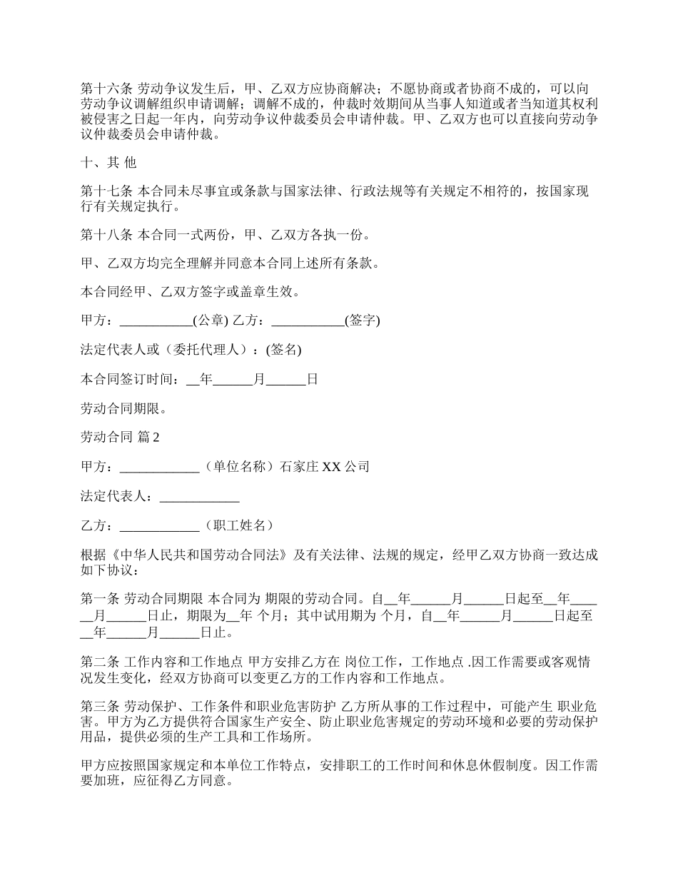 热门劳动合同书样书_第3页