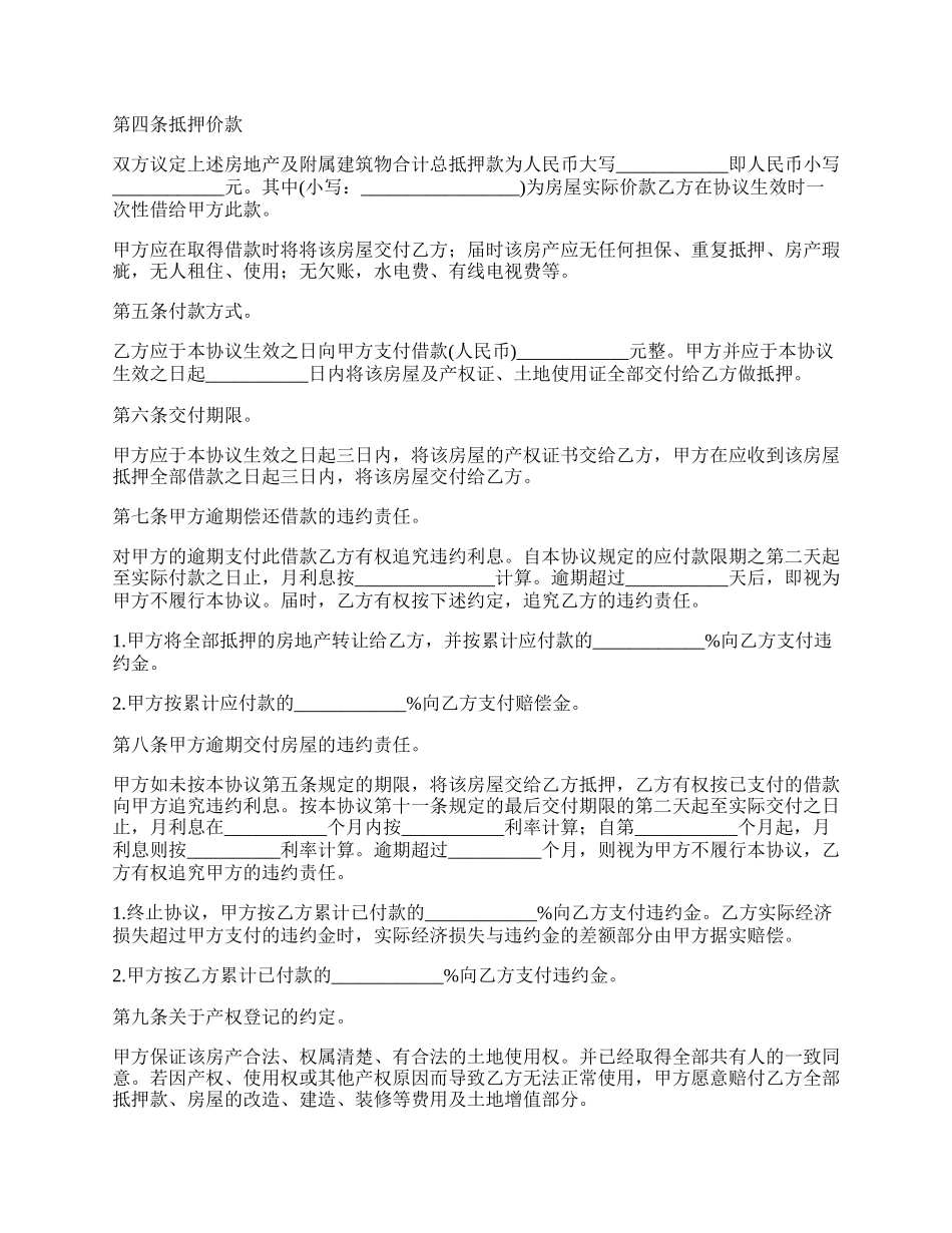 民间借贷房产抵押合同_第2页