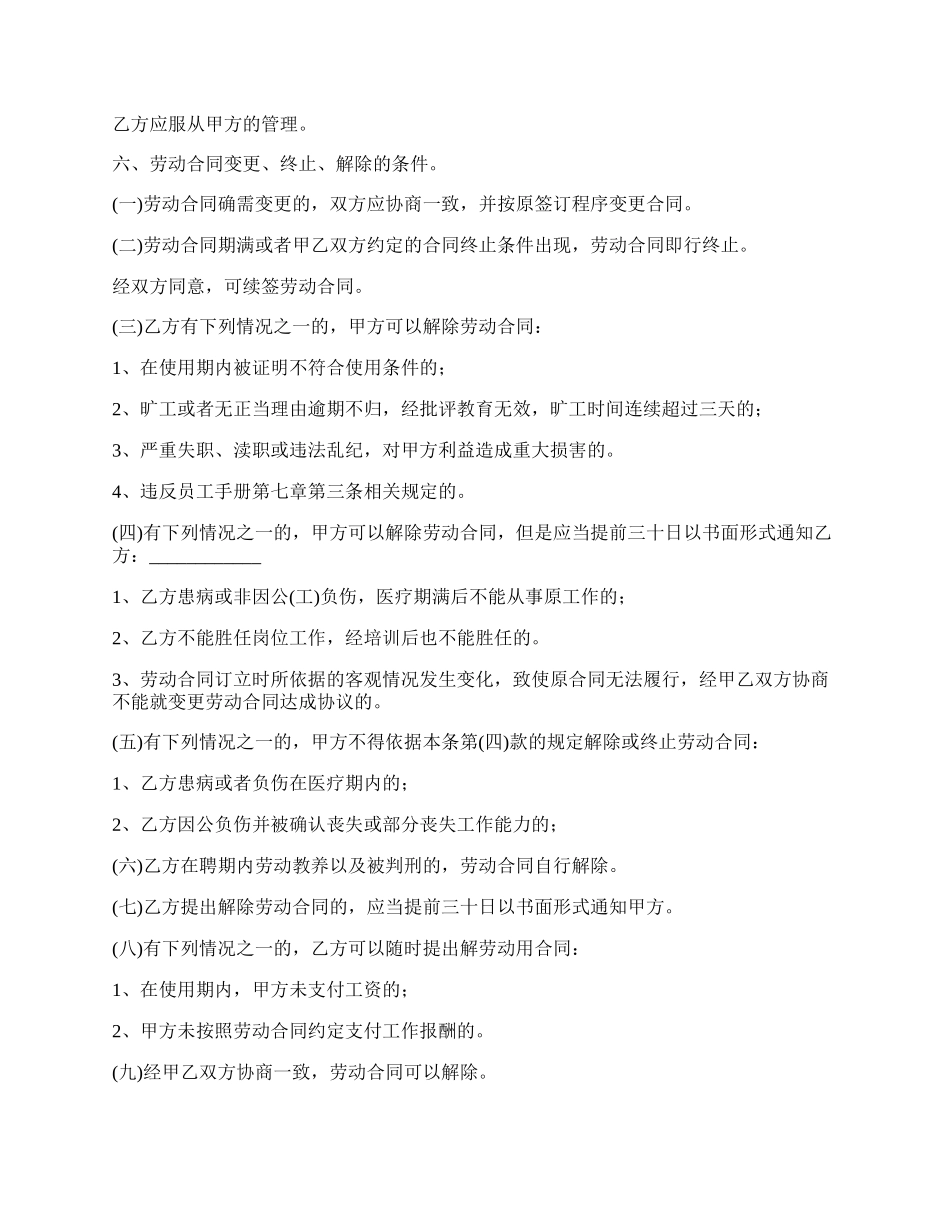 市中心房屋合租合同书_第2页
