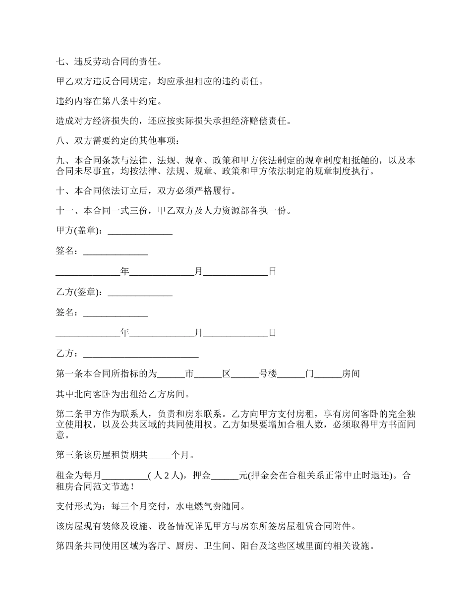 市中心房屋合租合同书_第3页