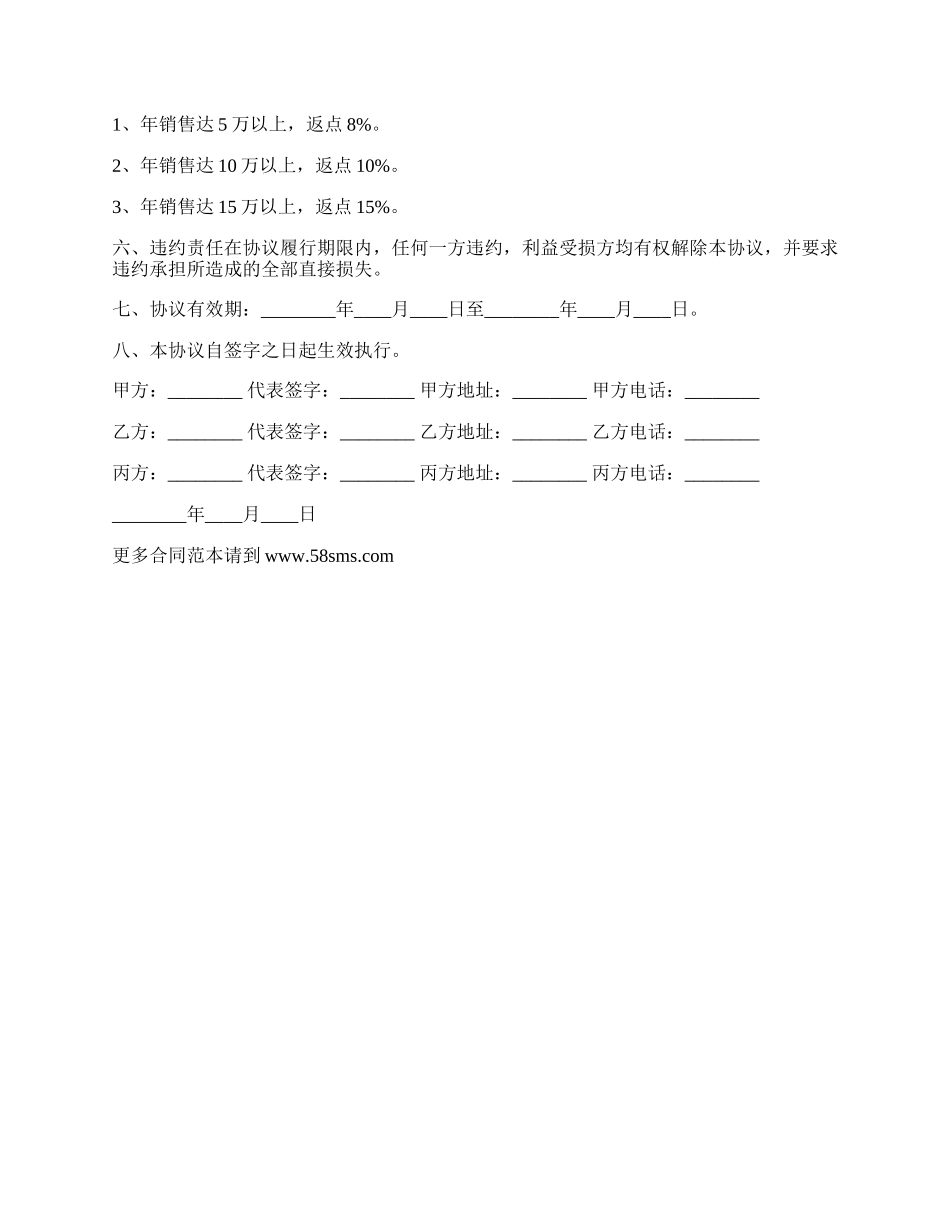 普通商铺买卖合同_第2页