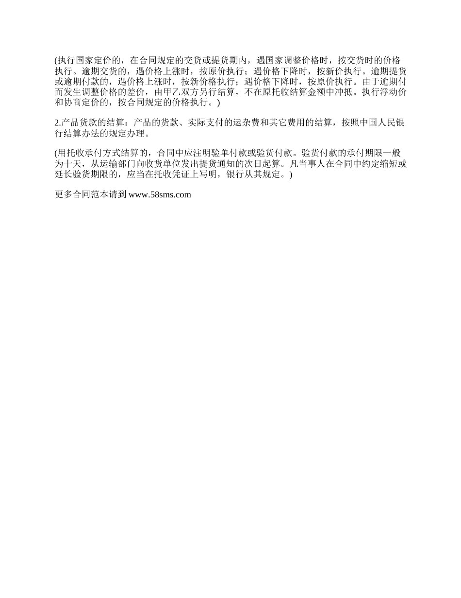 矿产品购销合同书范本_第3页
