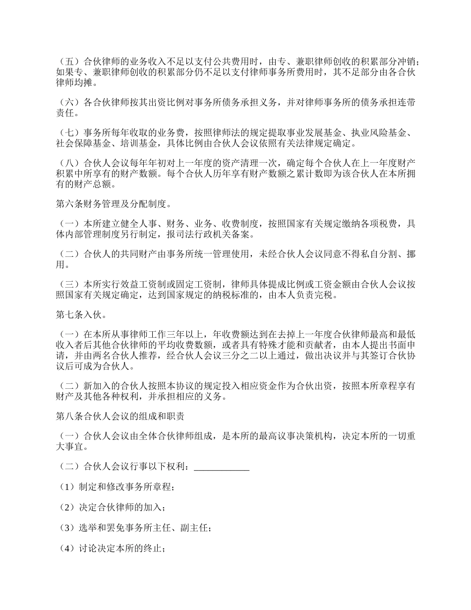 律师事务所合伙所合伙协议(样式一)_第2页