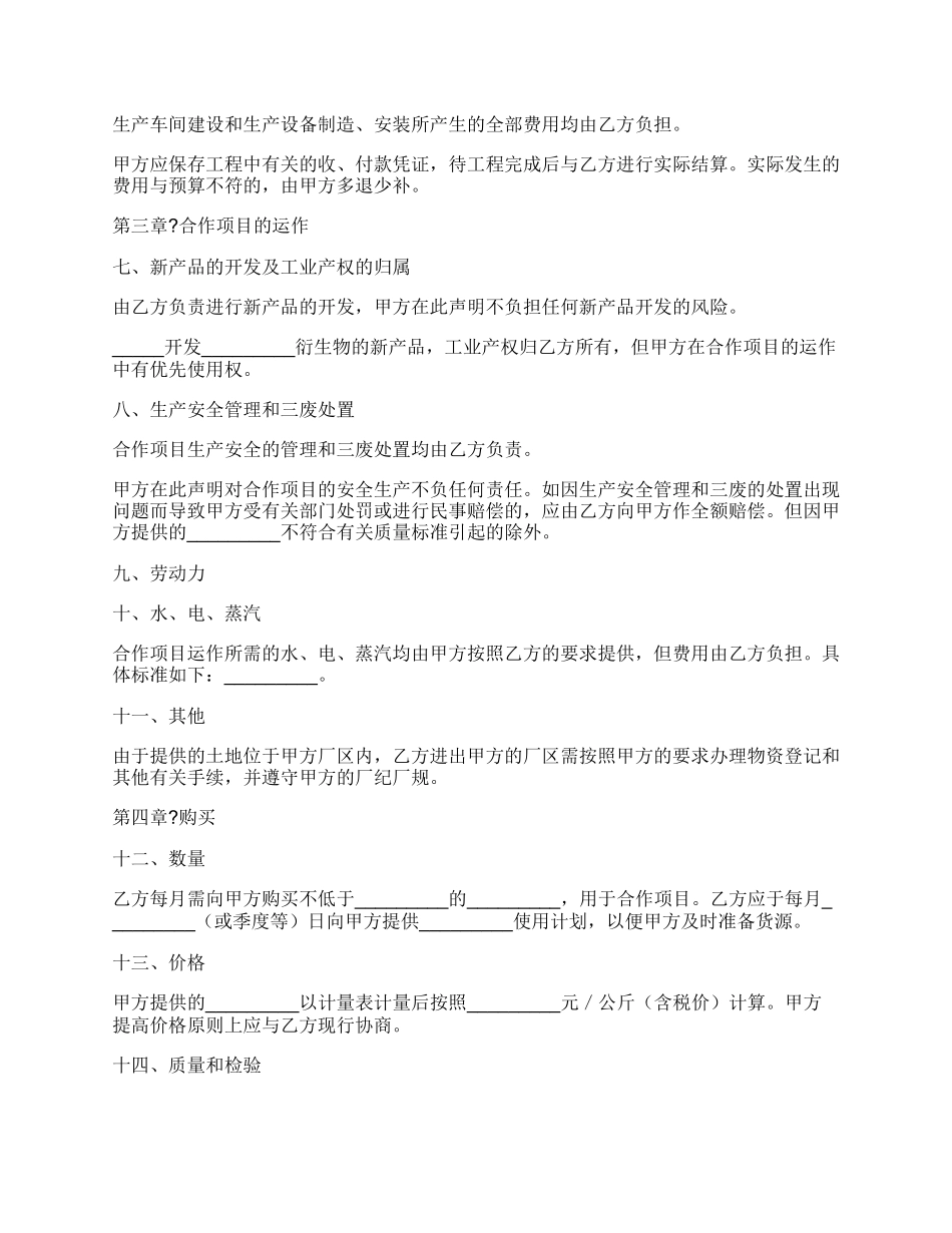 框架性合作协议书正式版样本_第2页