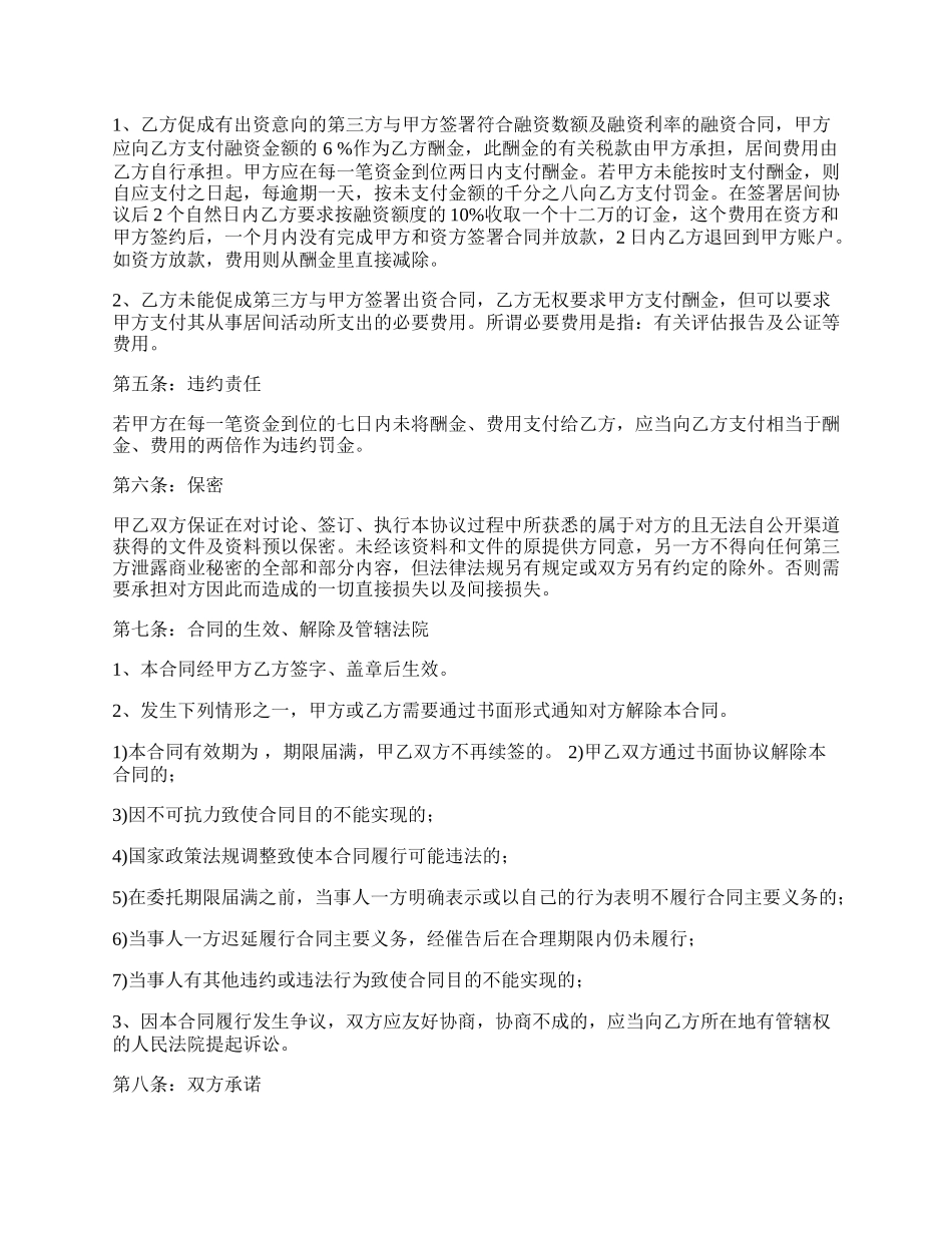 民间融资出租合同（长期）_第2页