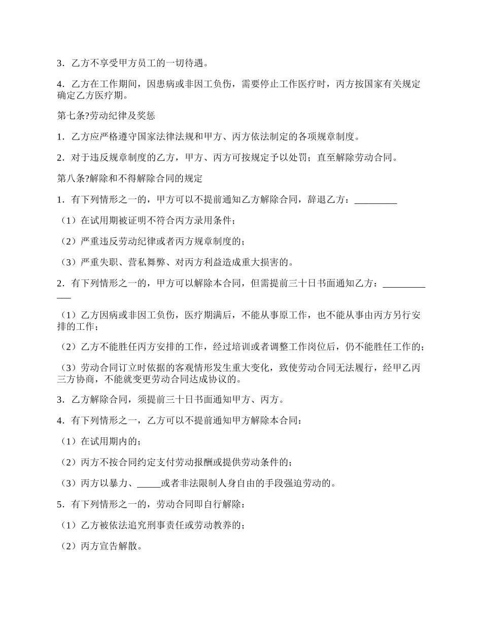 聘用合同经典版样书_第2页