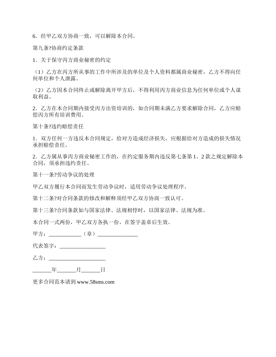 聘用合同经典版样书_第3页