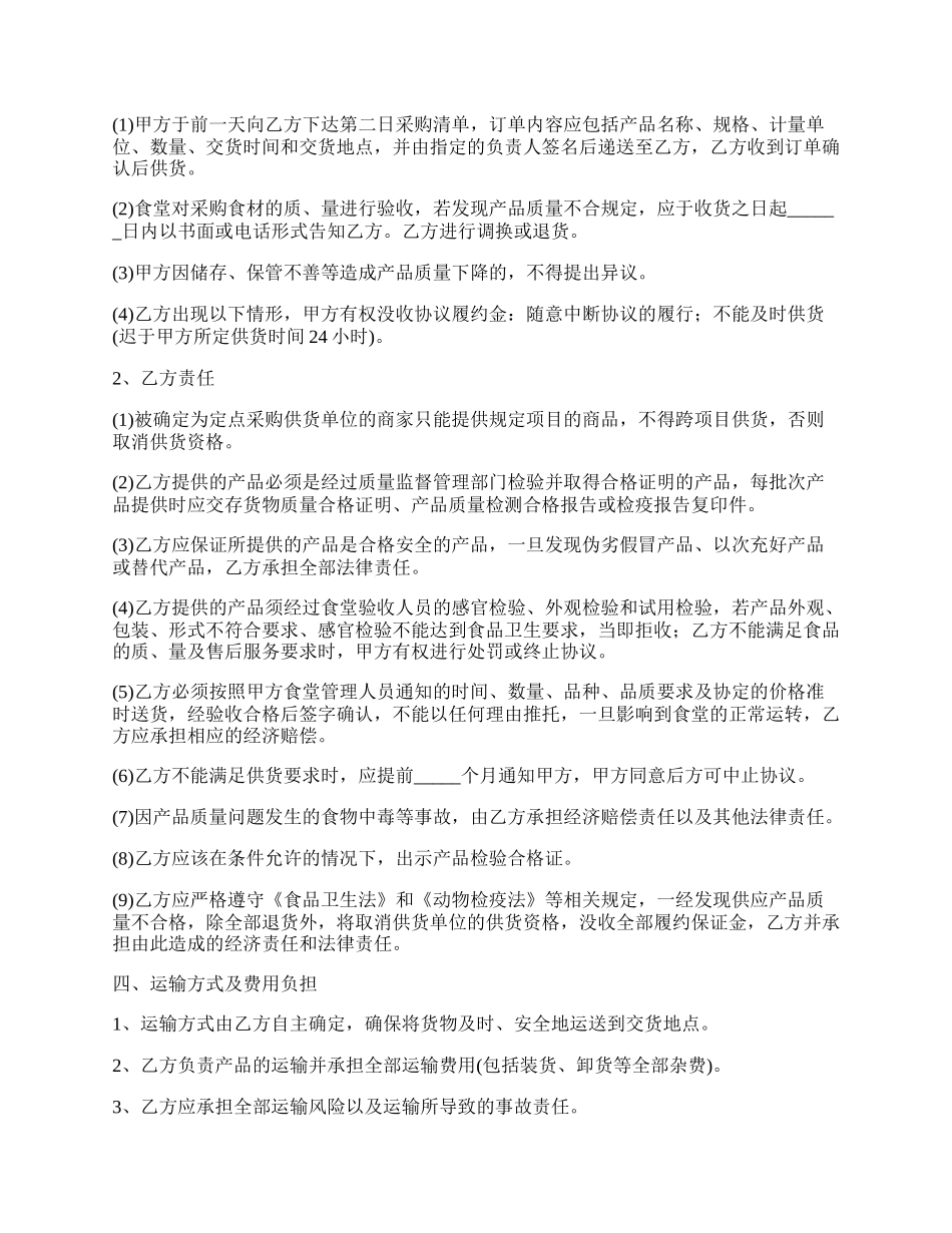 橘子罐头批发合同书_第2页