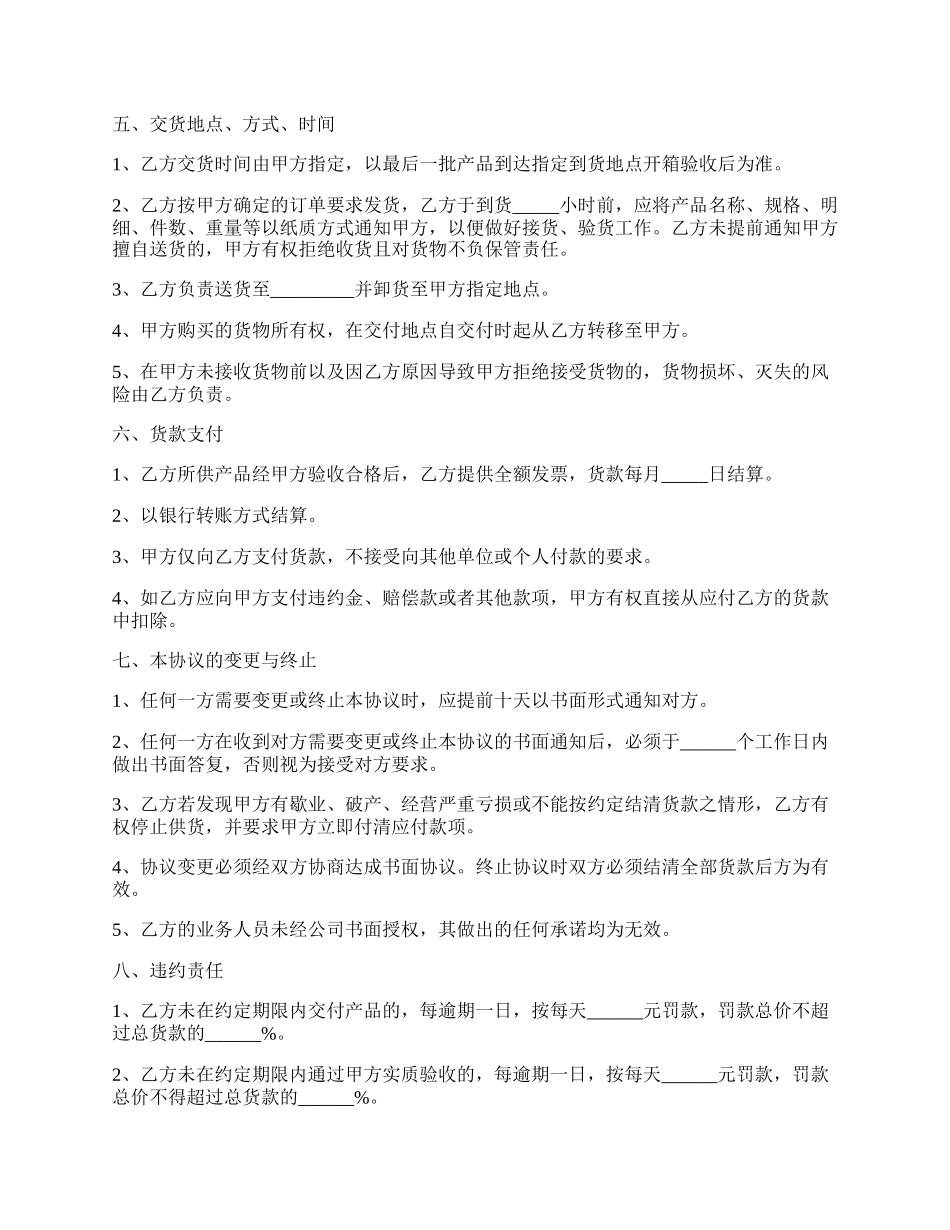 橘子罐头批发合同书_第3页