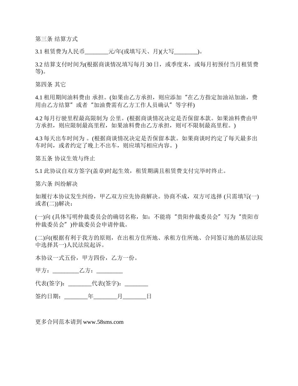 汽车租赁合同热门版_第2页