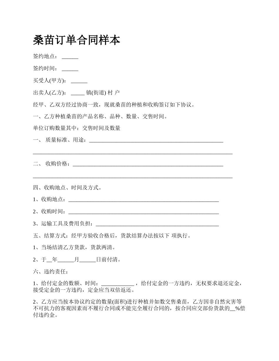 桑苗订单合同样本_第1页