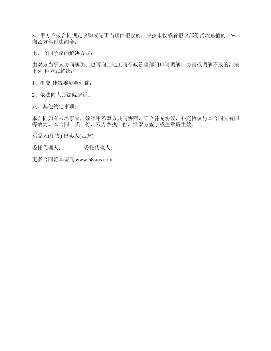 桑苗订单合同样本_第2页