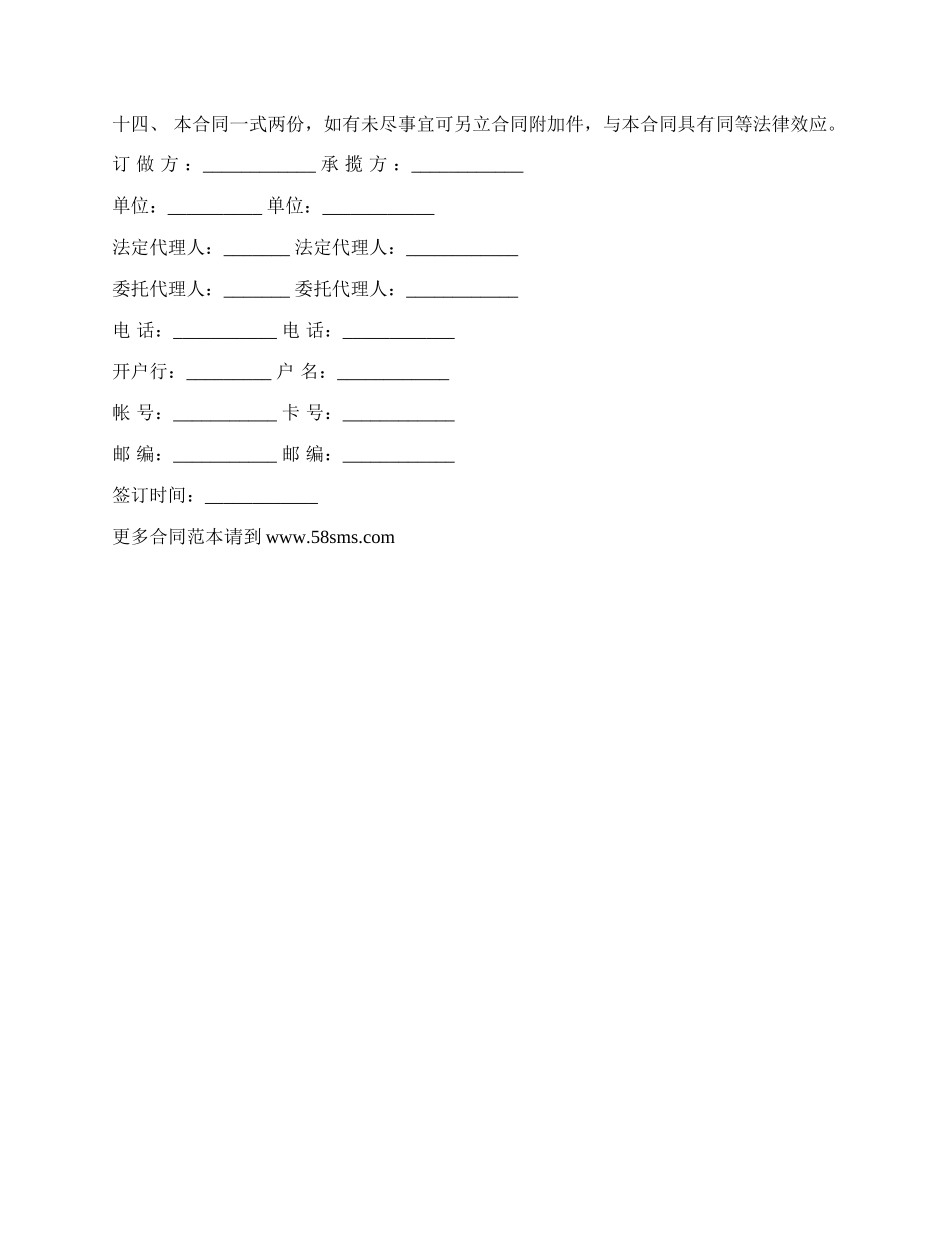 模板承揽加工合同书_第2页