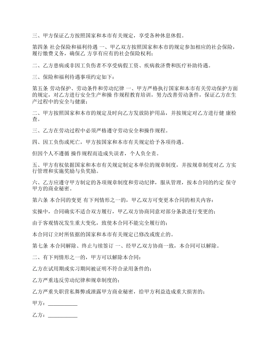 开发区私营企业劳动合同_第2页