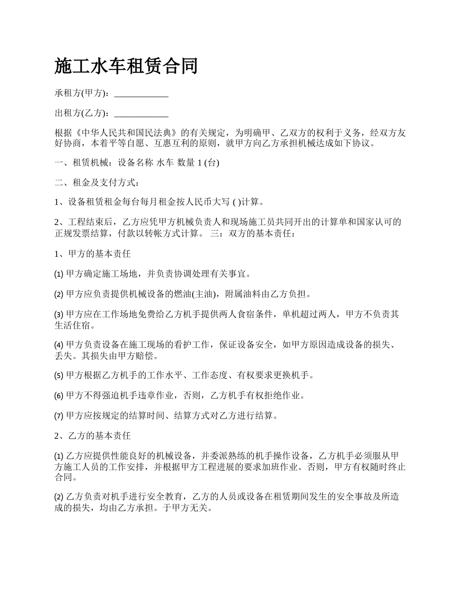 施工水车租赁合同_第1页