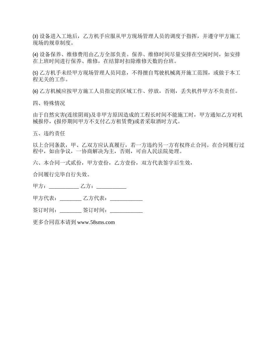 施工水车租赁合同_第2页
