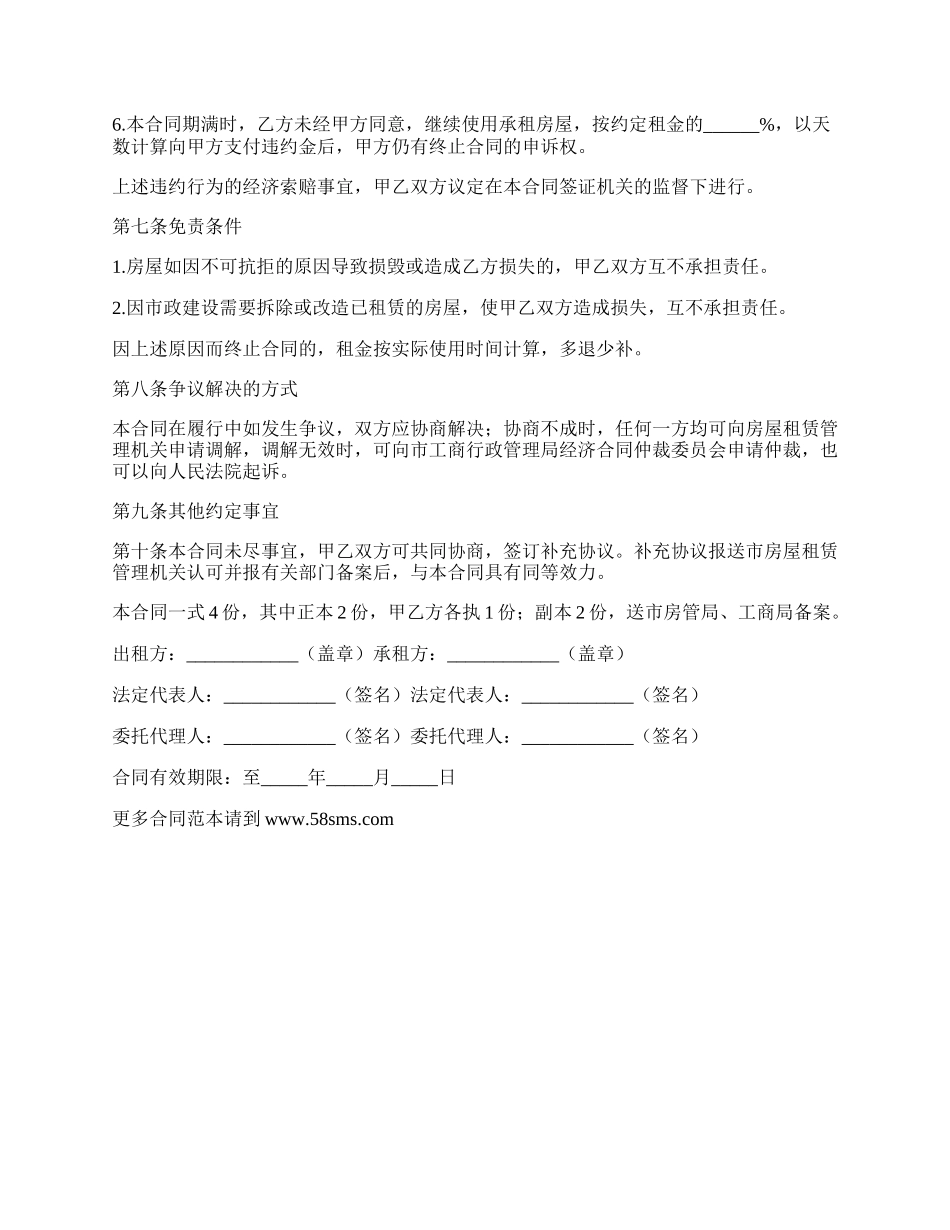 热门个人房屋租赁合同范本_第3页