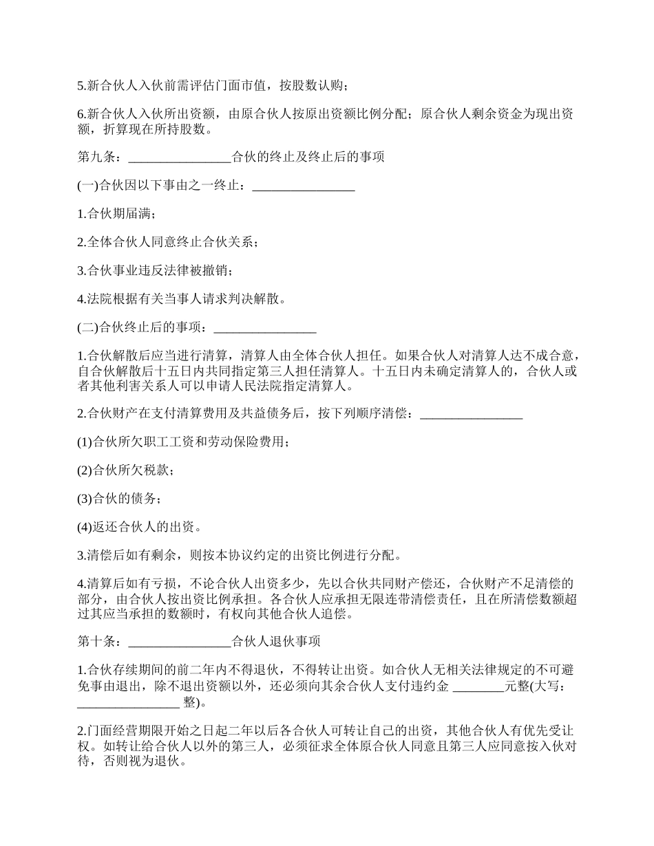 美容美发企业合伙协议书模板_第3页