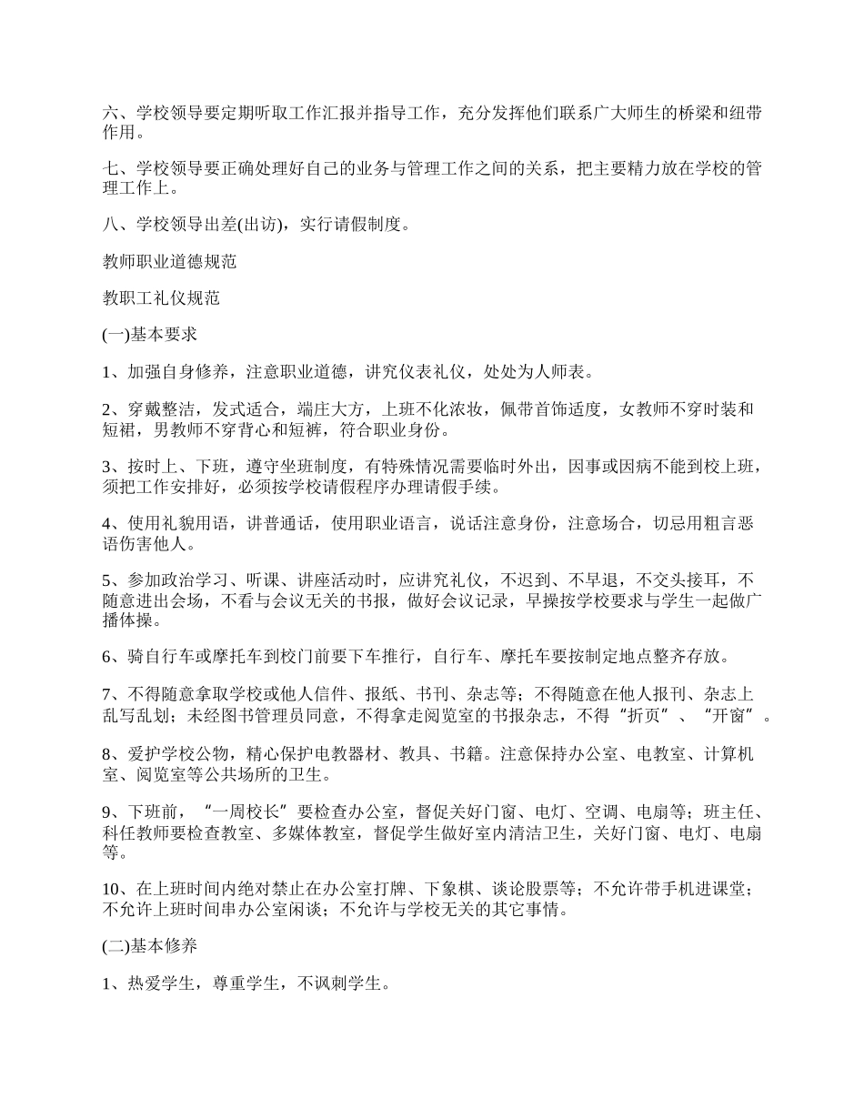 培训机构管理制度_第2页
