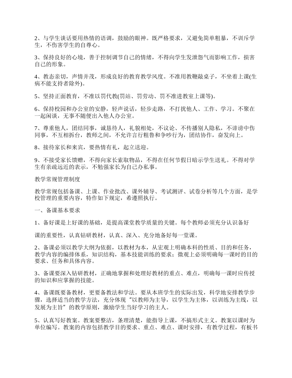培训机构管理制度_第3页