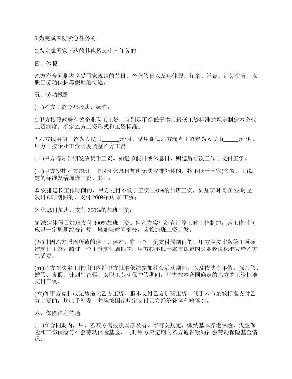 射击俱乐部教练劳动合同_第2页