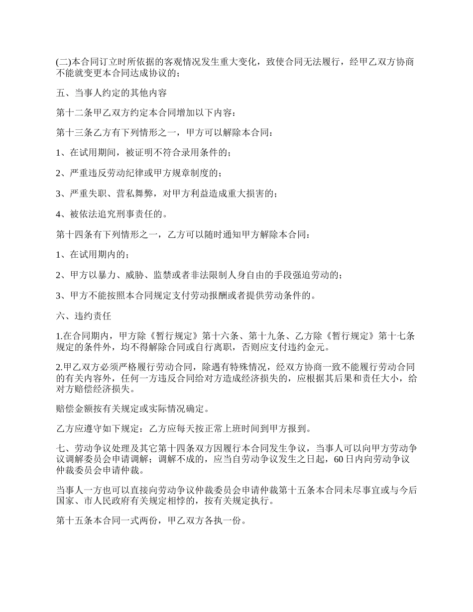 民营企业员工聘用合同_第2页