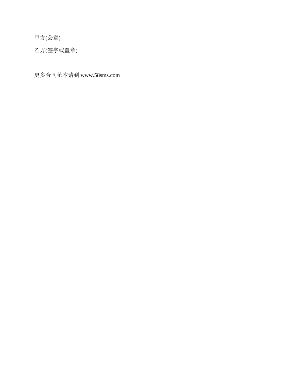 民营企业员工聘用合同_第3页