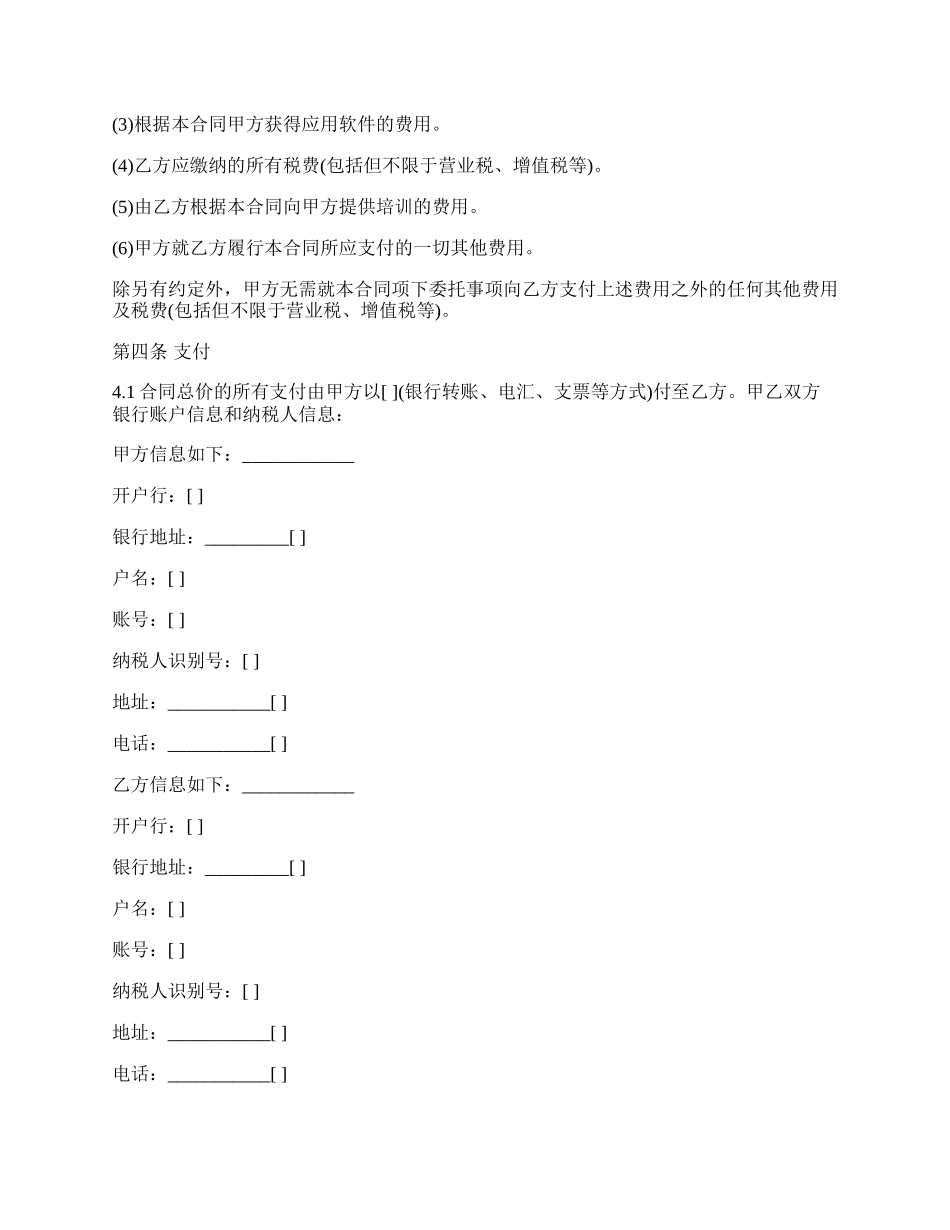 软件开发合同模板通用版本_第3页