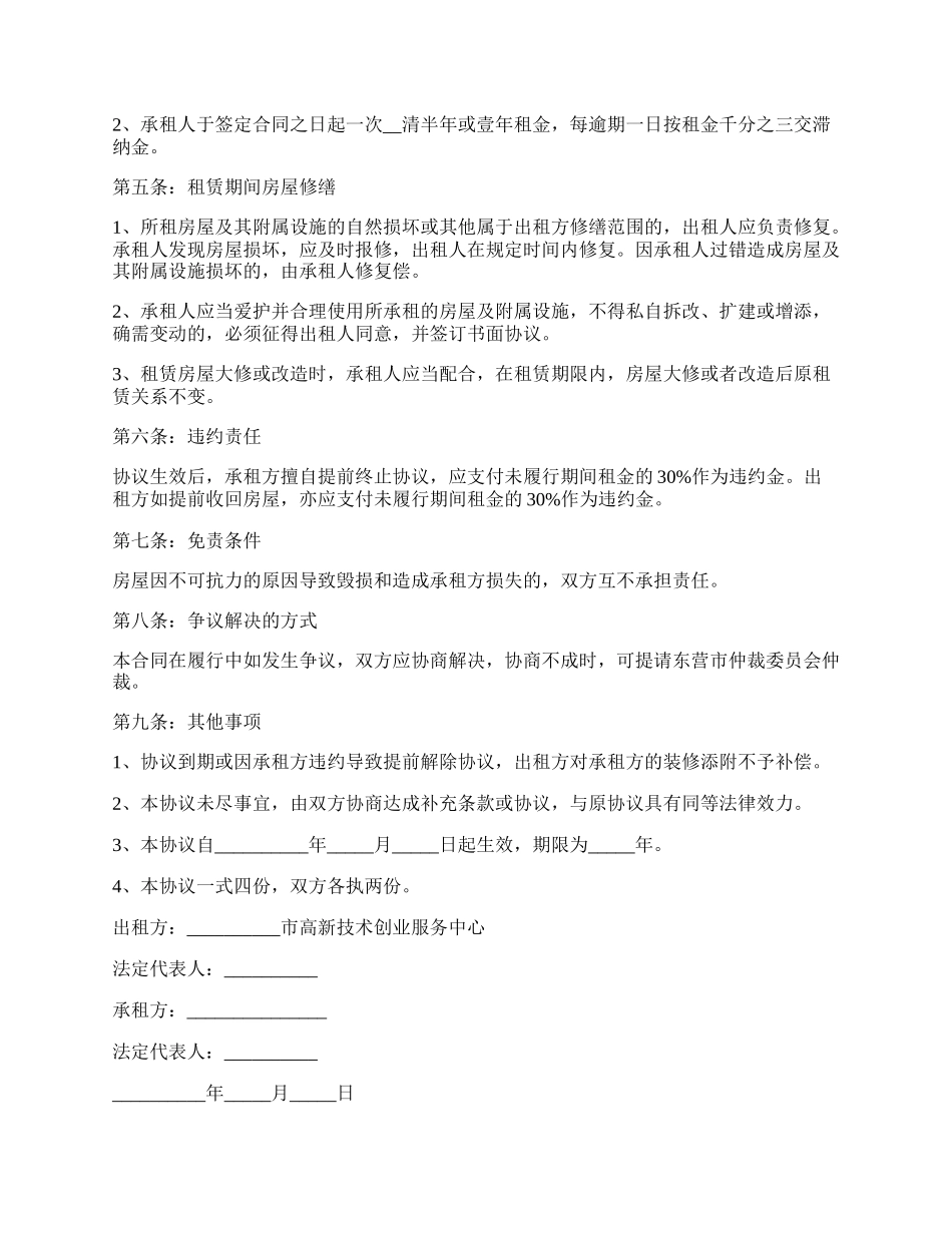 山东省市区房屋租赁合同书_第2页