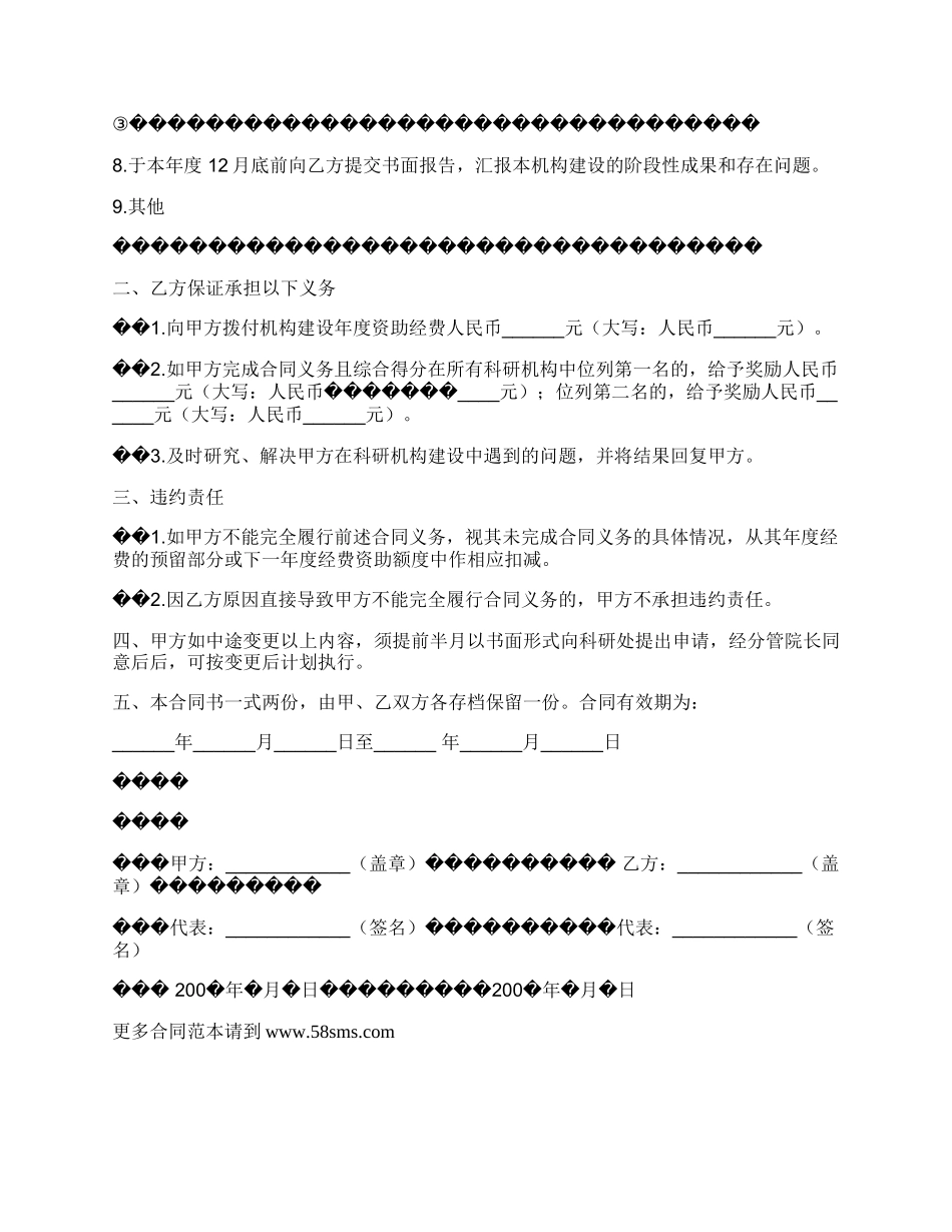 科研机构建设年度计划合同书范本_第3页