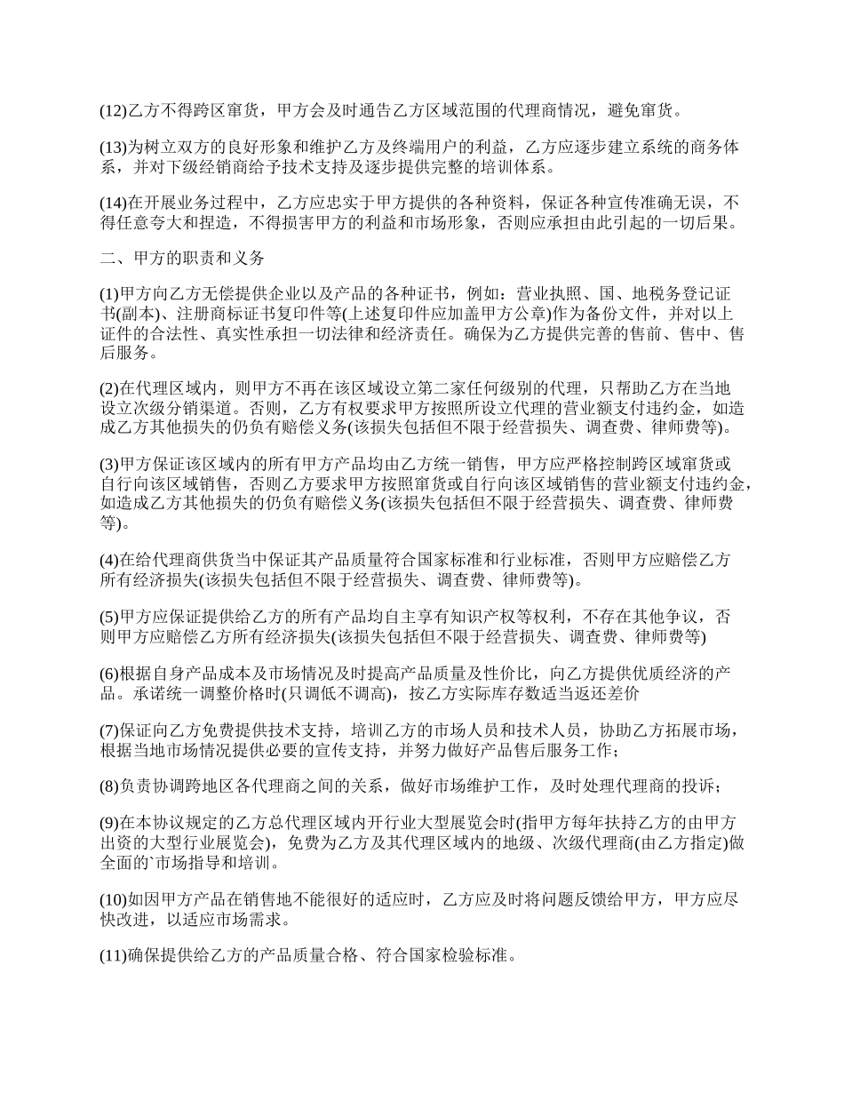 酒系列总代理商合同_第2页