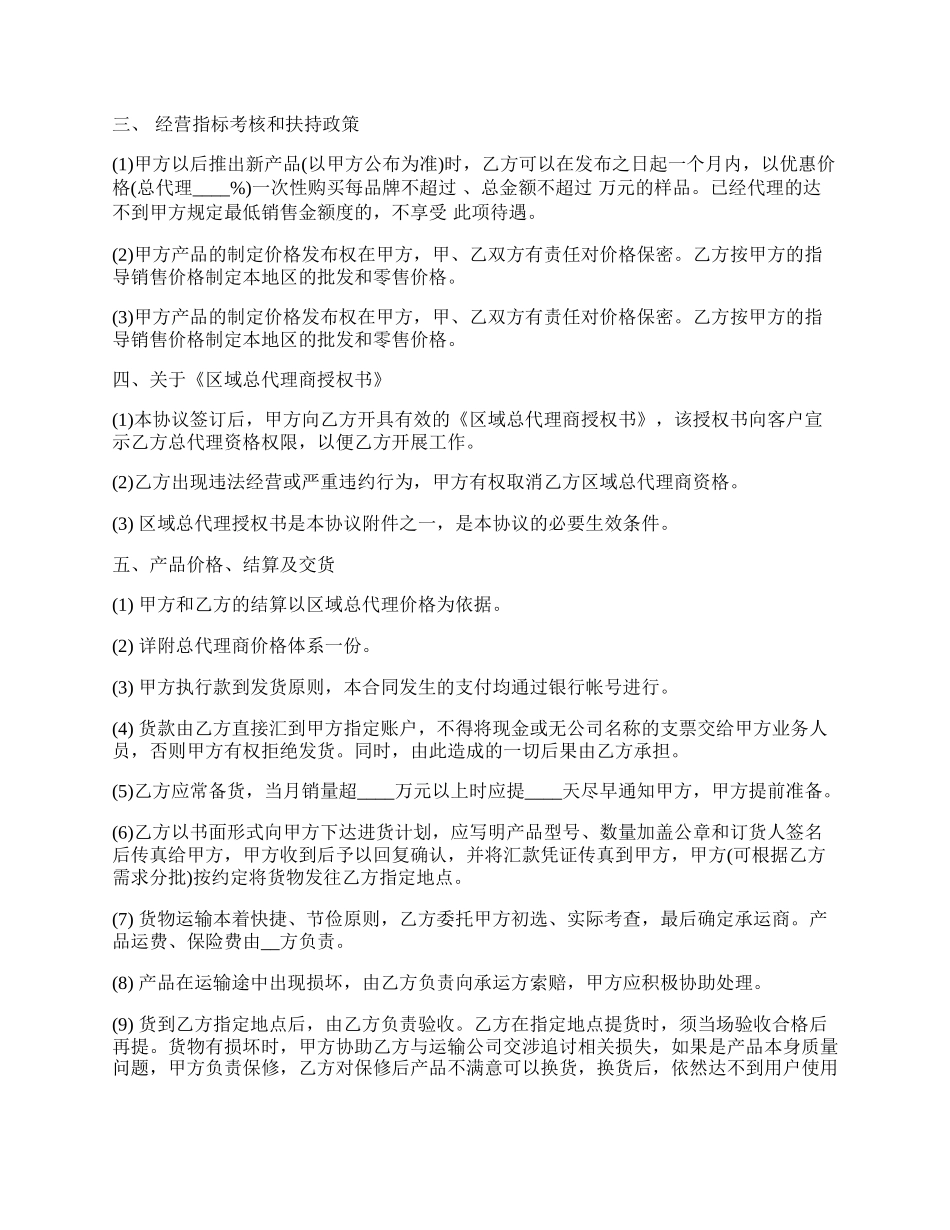 酒系列总代理商合同_第3页