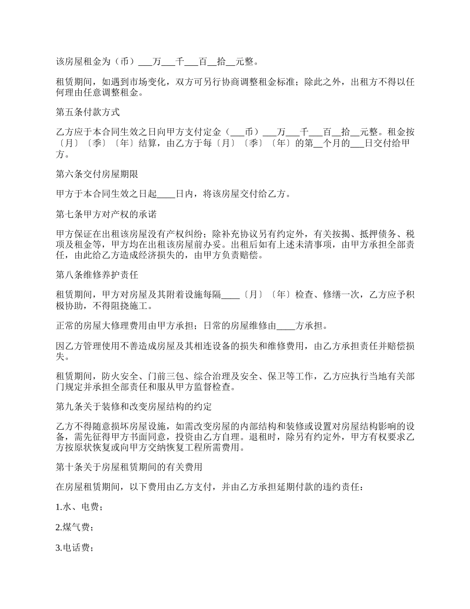 深圳民房出租合同_第2页