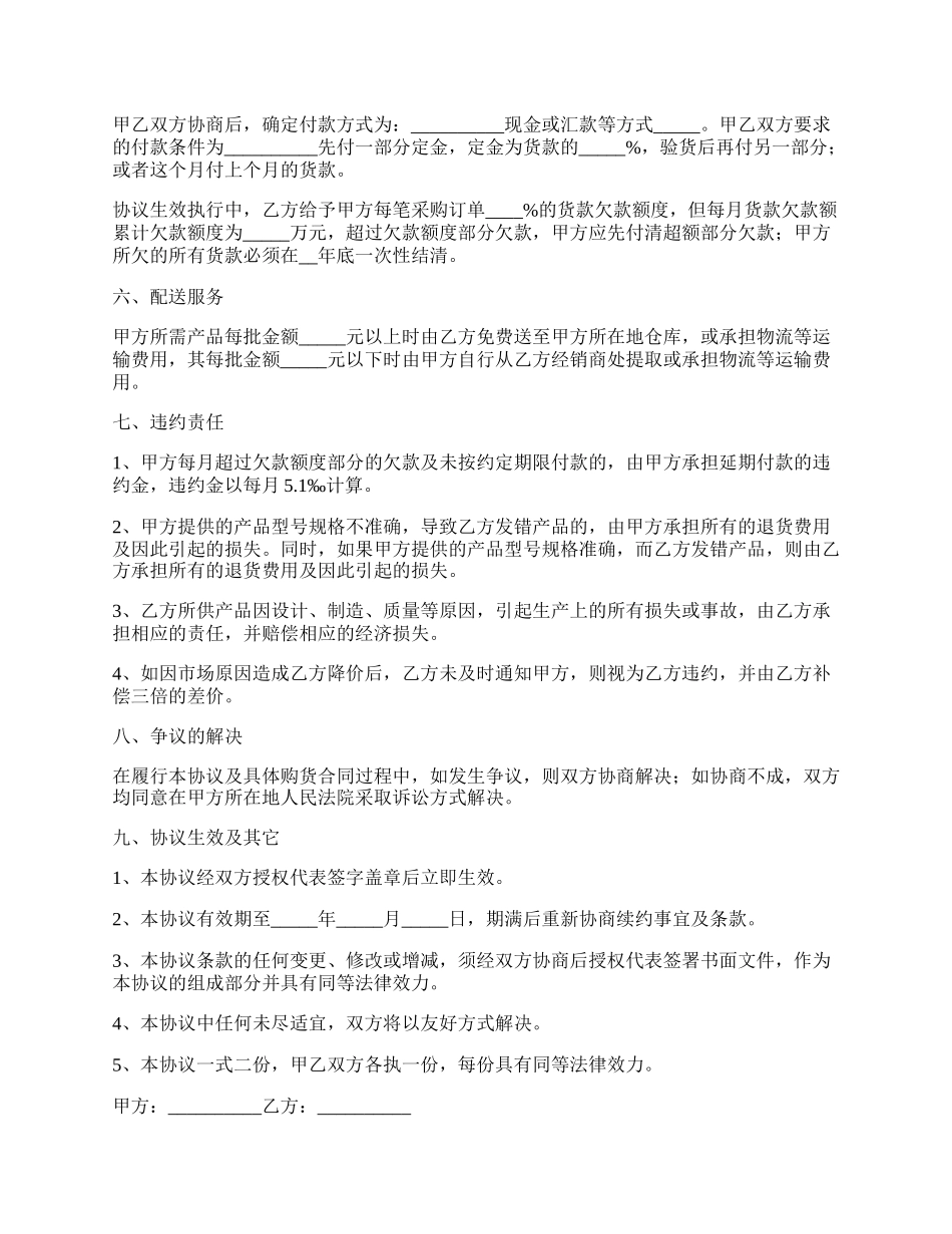 汽车配件长期供货协议书_第2页