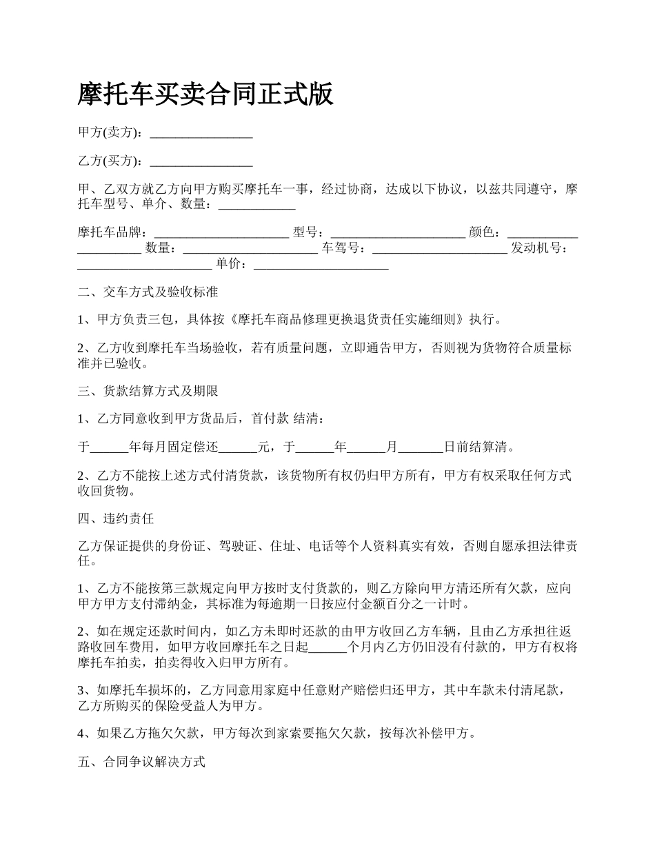 摩托车买卖合同正式版_第1页